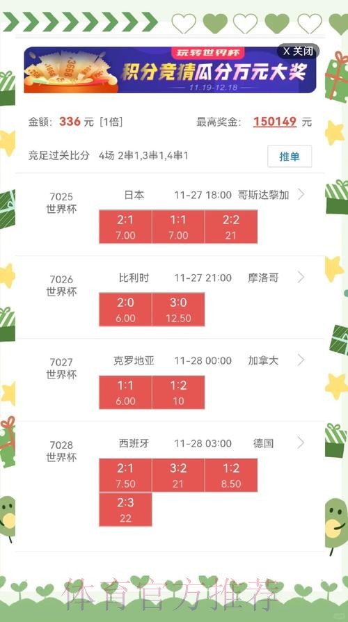 世界杯盘口开户全站